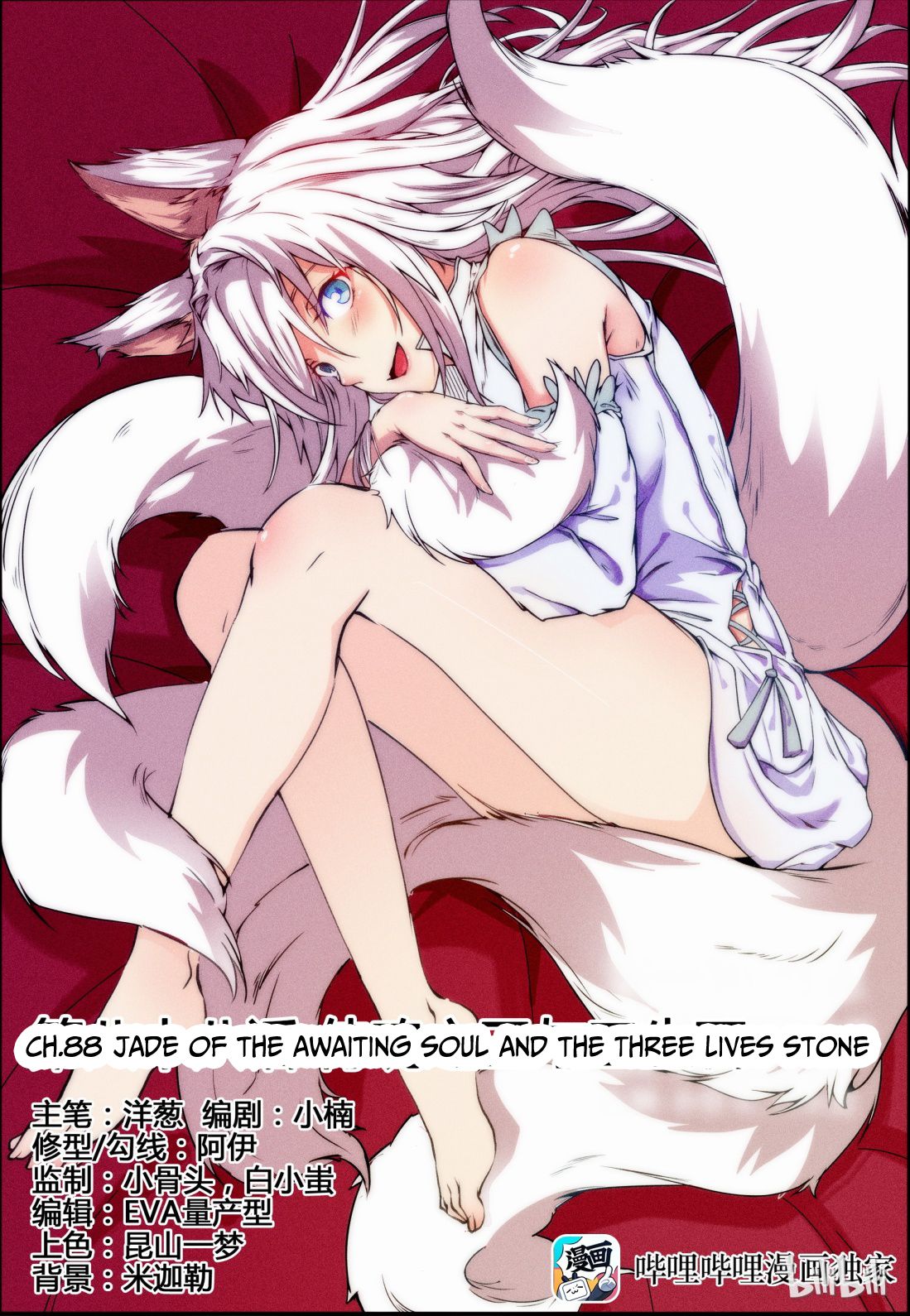 My Wife Is A Fox Spirit Chapter 88 1